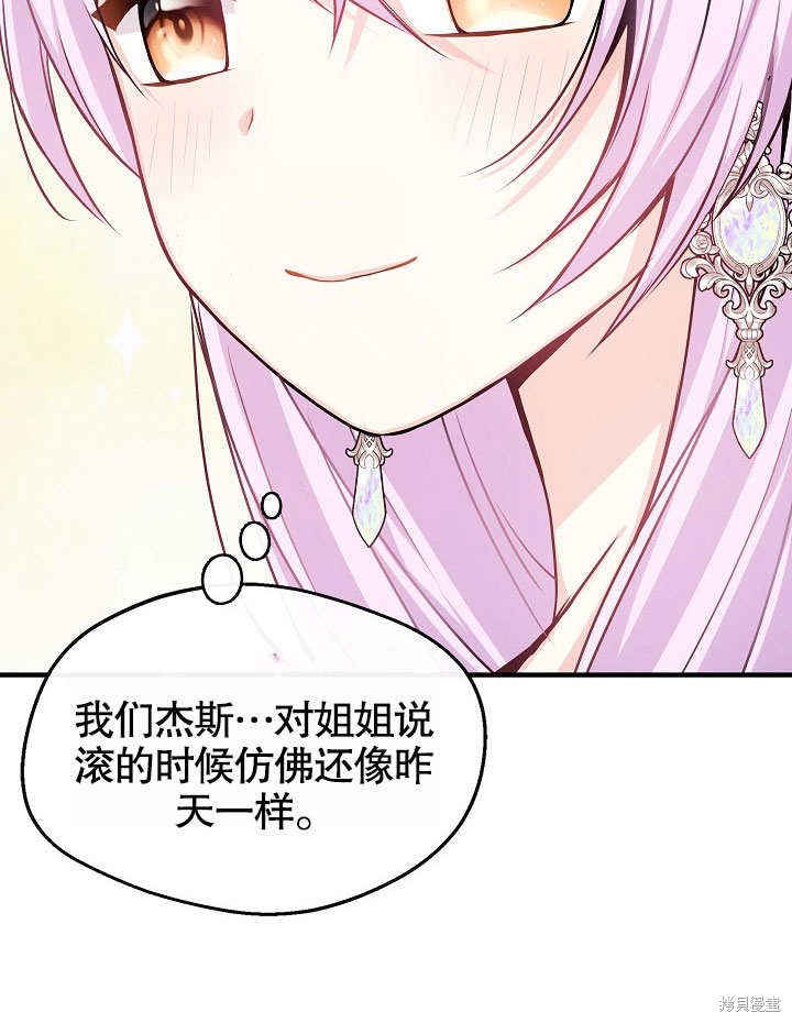 《成为了悔悟男主的姐姐》漫画最新章节第10话免费下拉式在线观看章节第【33】张图片