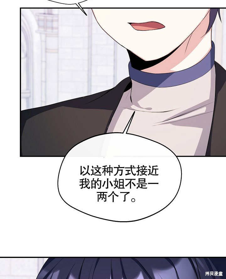 《成为了悔悟男主的姐姐》漫画最新章节第8话免费下拉式在线观看章节第【35】张图片