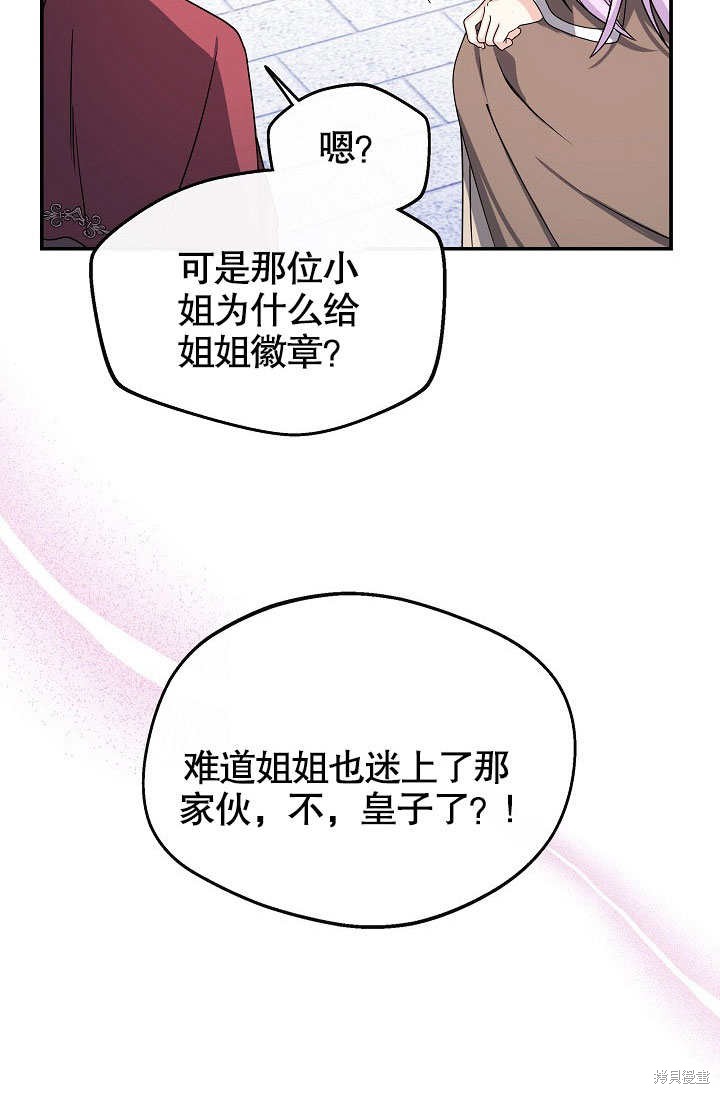 《成为了悔悟男主的姐姐》漫画最新章节第7话免费下拉式在线观看章节第【91】张图片