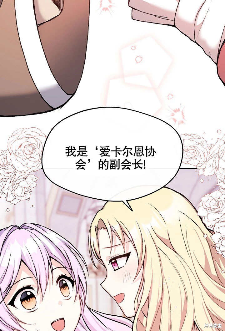 《成为了悔悟男主的姐姐》漫画最新章节第6话免费下拉式在线观看章节第【72】张图片