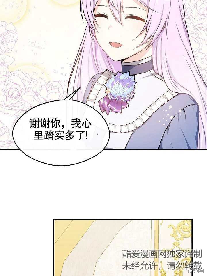 《成为了悔悟男主的姐姐》漫画最新章节第4话免费下拉式在线观看章节第【30】张图片