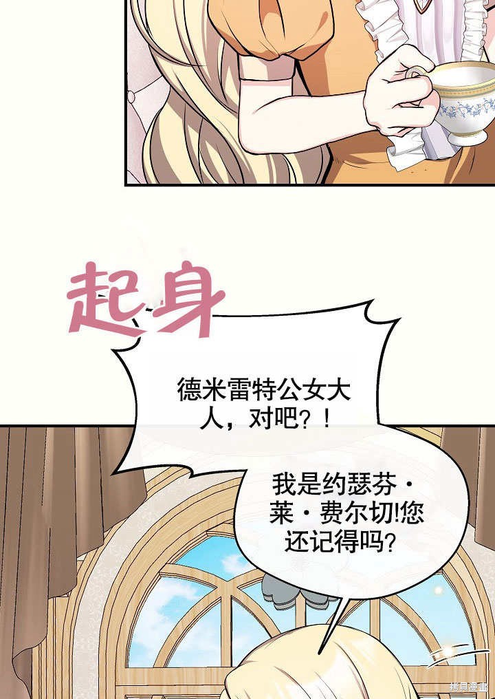 《成为了悔悟男主的姐姐》漫画最新章节第9话免费下拉式在线观看章节第【38】张图片