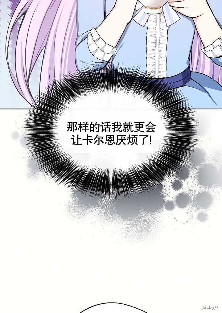 《成为了悔悟男主的姐姐》漫画最新章节第9话免费下拉式在线观看章节第【48】张图片