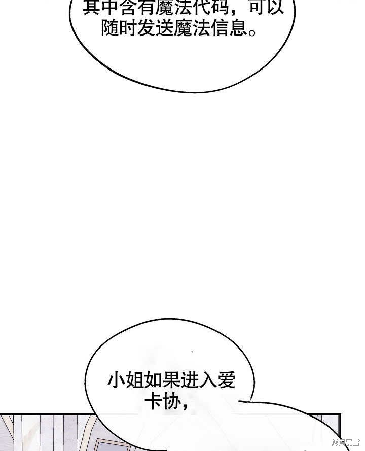 《成为了悔悟男主的姐姐》漫画最新章节第6话免费下拉式在线观看章节第【80】张图片