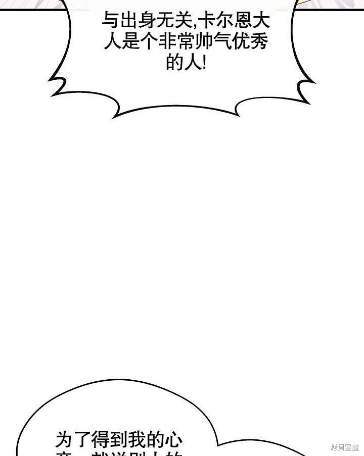 《成为了悔悟男主的姐姐》漫画最新章节第10话免费下拉式在线观看章节第【82】张图片