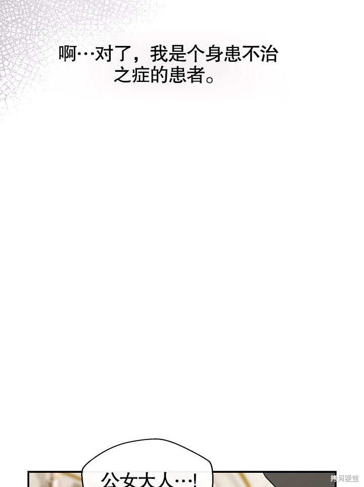 《成为了悔悟男主的姐姐》漫画最新章节第3话免费下拉式在线观看章节第【69】张图片