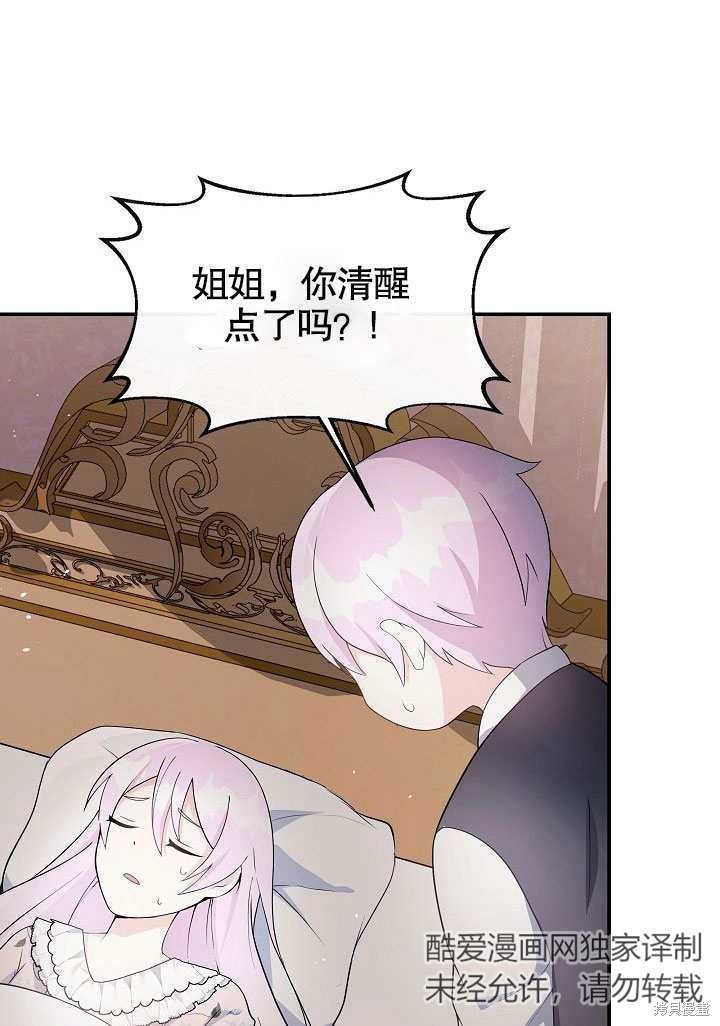 《成为了悔悟男主的姐姐》漫画最新章节第3话免费下拉式在线观看章节第【80】张图片