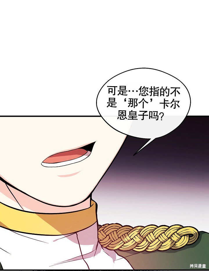 《成为了悔悟男主的姐姐》漫画最新章节第10话免费下拉式在线观看章节第【73】张图片