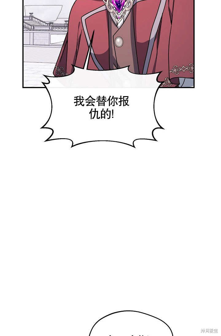 《成为了悔悟男主的姐姐》漫画最新章节第7话免费下拉式在线观看章节第【87】张图片