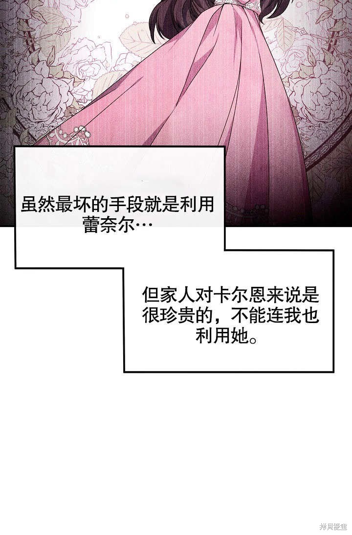 《成为了悔悟男主的姐姐》漫画最新章节第7话免费下拉式在线观看章节第【95】张图片