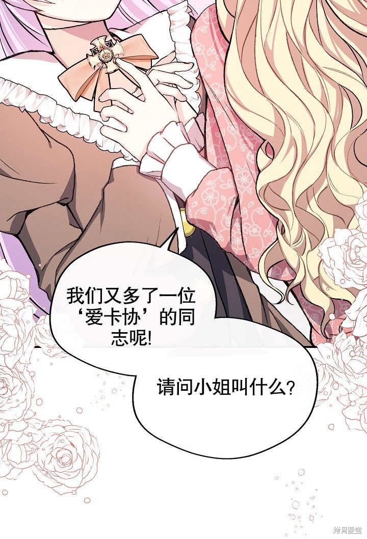 《成为了悔悟男主的姐姐》漫画最新章节第6话免费下拉式在线观看章节第【73】张图片