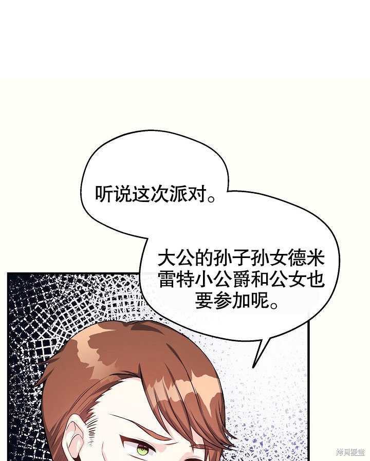 《成为了悔悟男主的姐姐》漫画最新章节第9话免费下拉式在线观看章节第【95】张图片