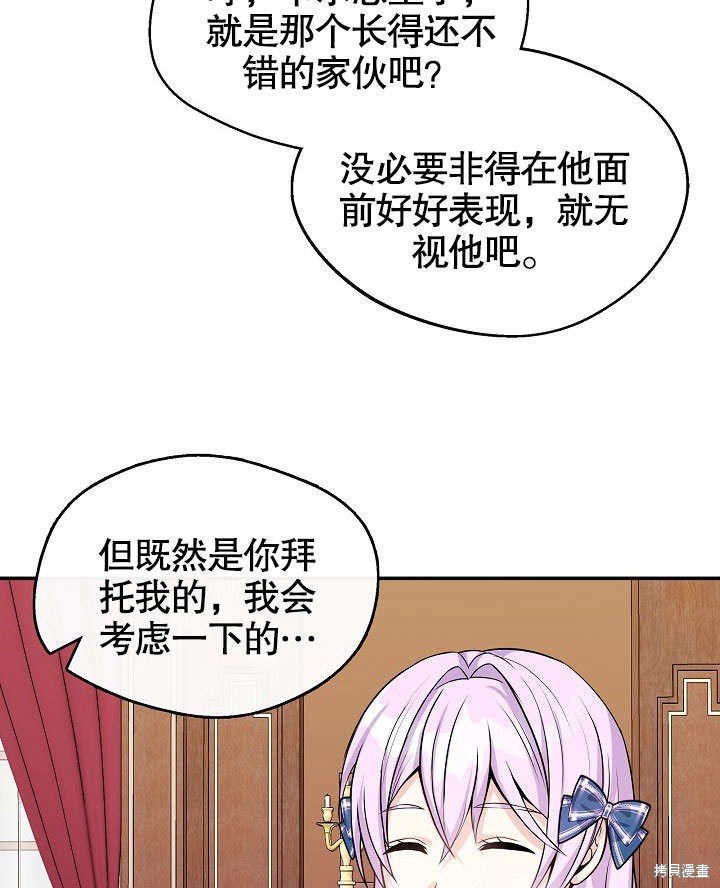 《成为了悔悟男主的姐姐》漫画最新章节第8话免费下拉式在线观看章节第【70】张图片