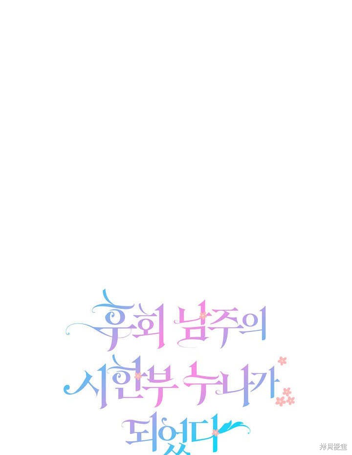 《成为了悔悟男主的姐姐》漫画最新章节第10话免费下拉式在线观看章节第【21】张图片