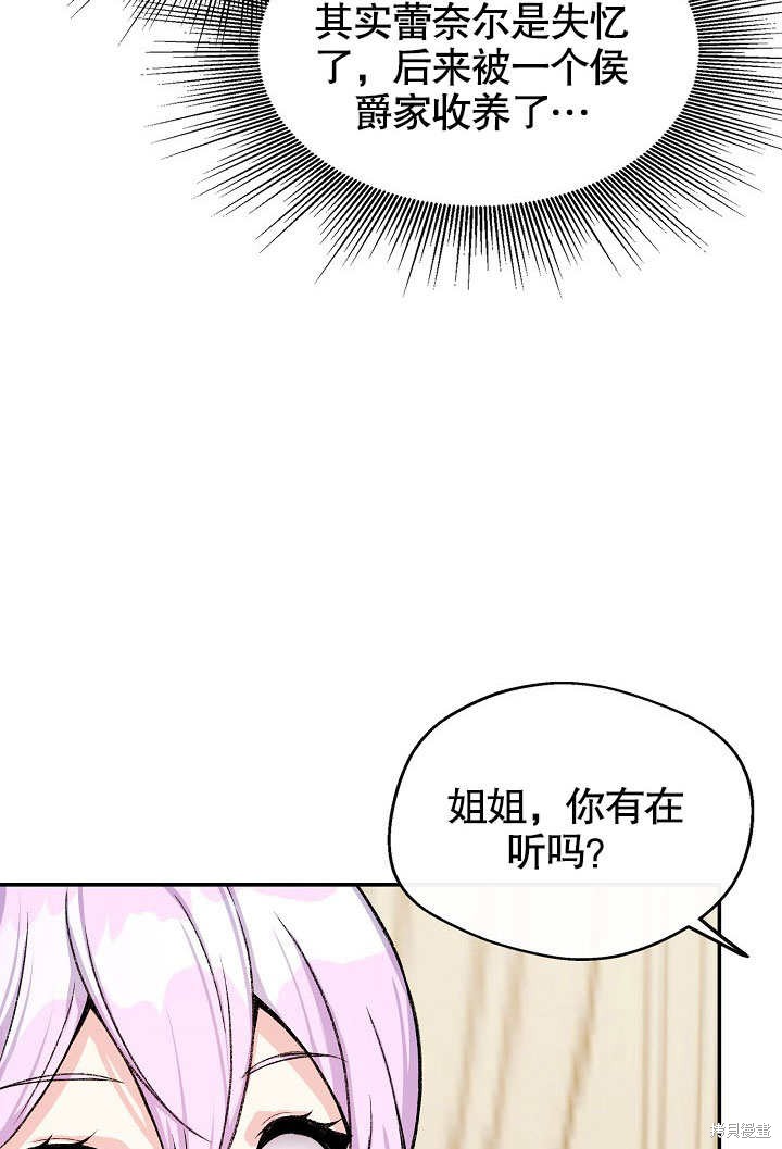 《成为了悔悟男主的姐姐》漫画最新章节第6话免费下拉式在线观看章节第【44】张图片