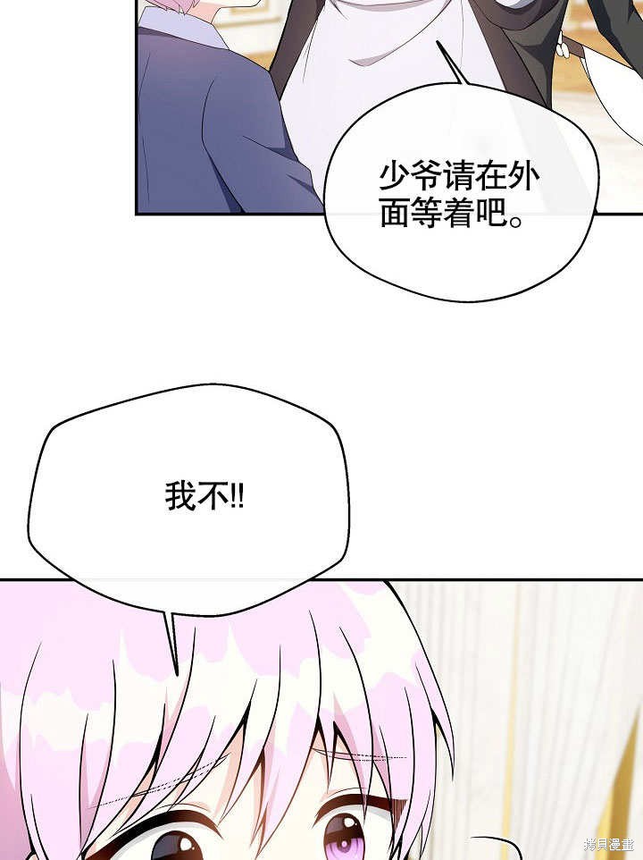 《成为了悔悟男主的姐姐》漫画最新章节第3话免费下拉式在线观看章节第【72】张图片