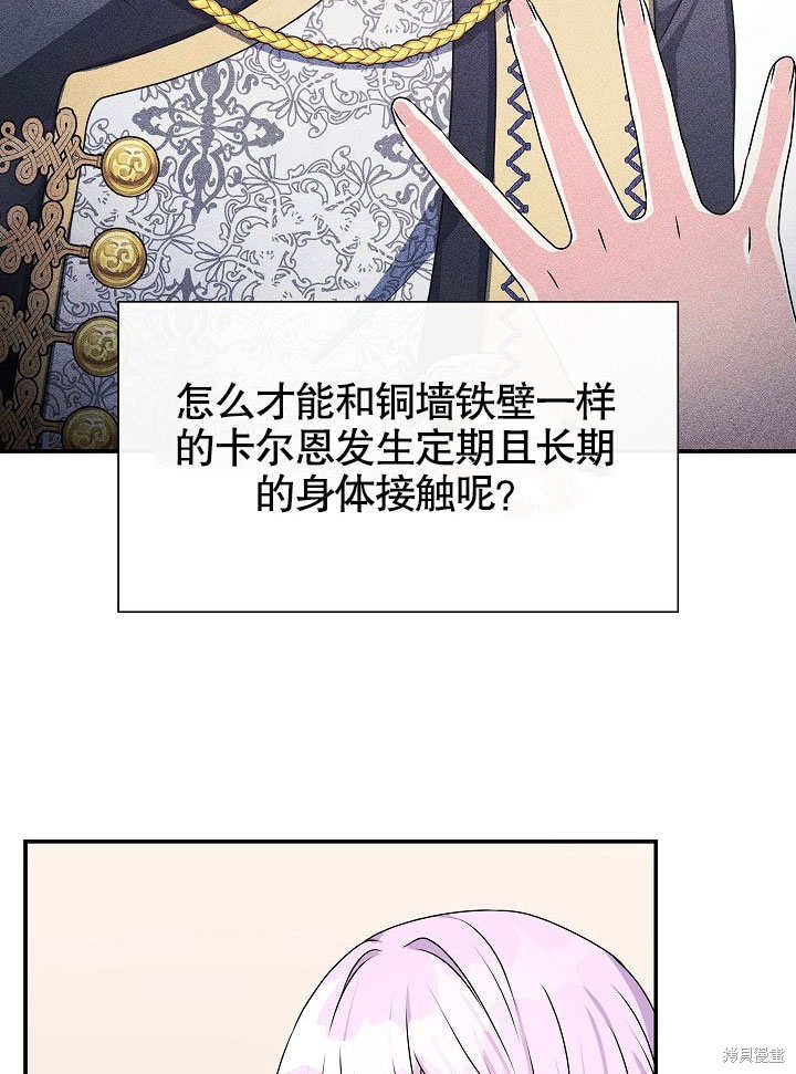 《成为了悔悟男主的姐姐》漫画最新章节第5话免费下拉式在线观看章节第【87】张图片