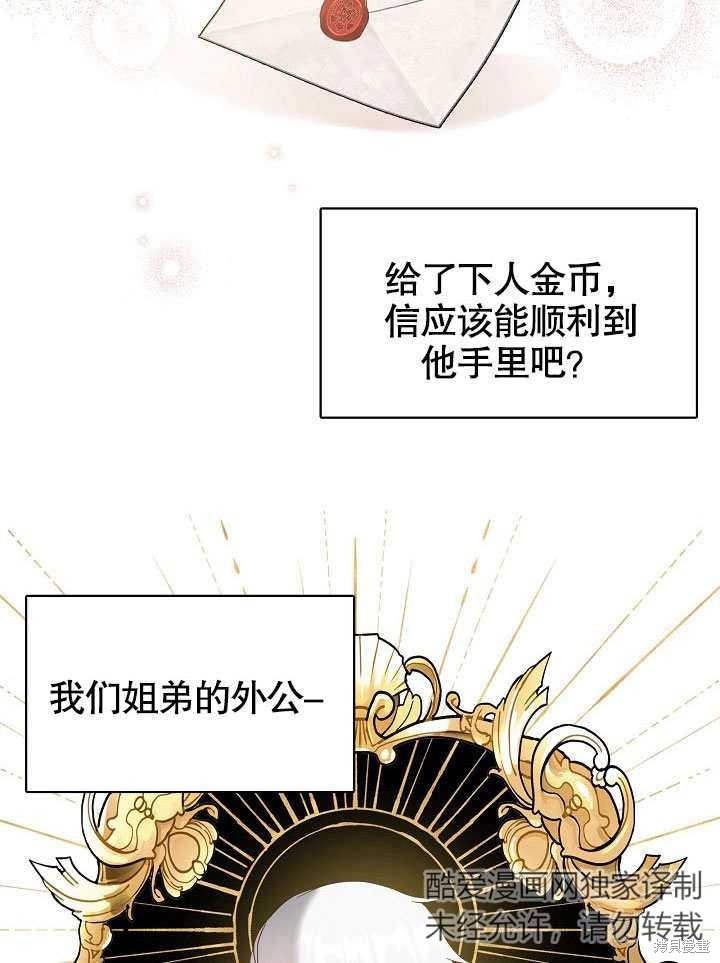 《成为了悔悟男主的姐姐》漫画最新章节第2话免费下拉式在线观看章节第【27】张图片