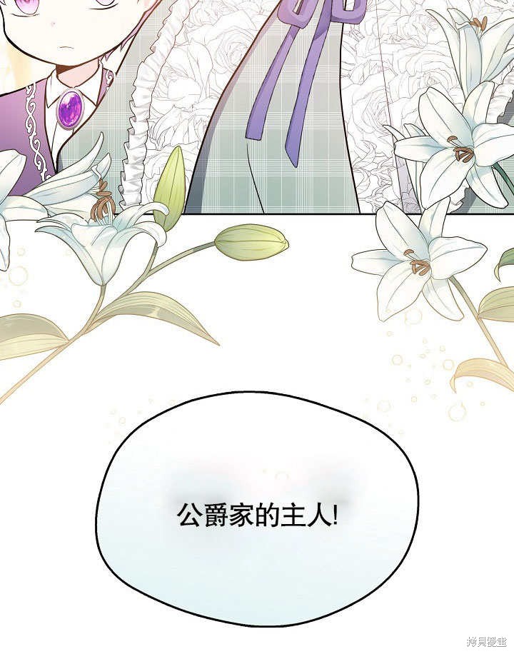 《成为了悔悟男主的姐姐》漫画最新章节第2话免费下拉式在线观看章节第【80】张图片