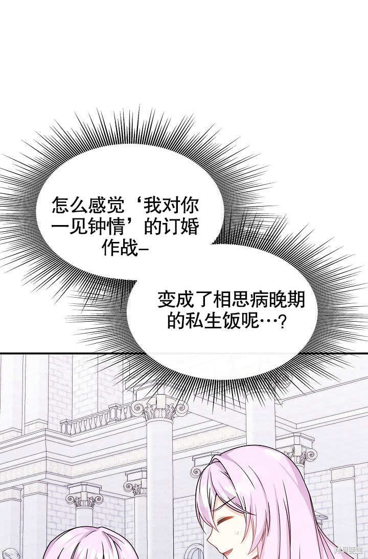 《成为了悔悟男主的姐姐》漫画最新章节第7话免费下拉式在线观看章节第【101】张图片