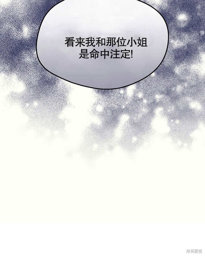 《成为了悔悟男主的姐姐》漫画最新章节第9话免费下拉式在线观看章节第【103】张图片