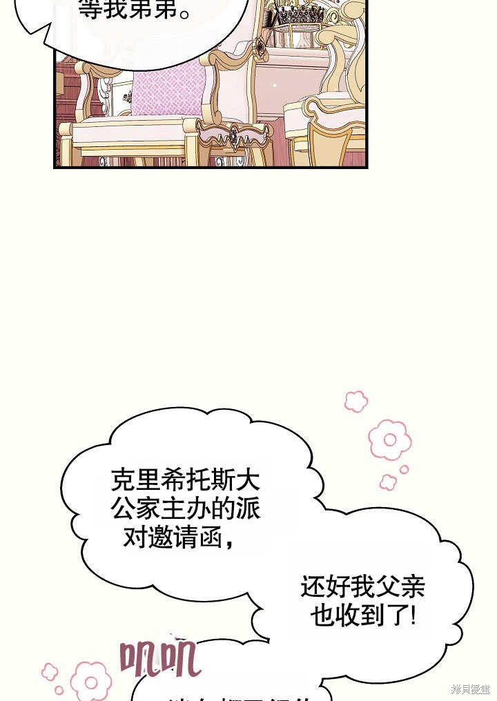 《成为了悔悟男主的姐姐》漫画最新章节第9话免费下拉式在线观看章节第【43】张图片