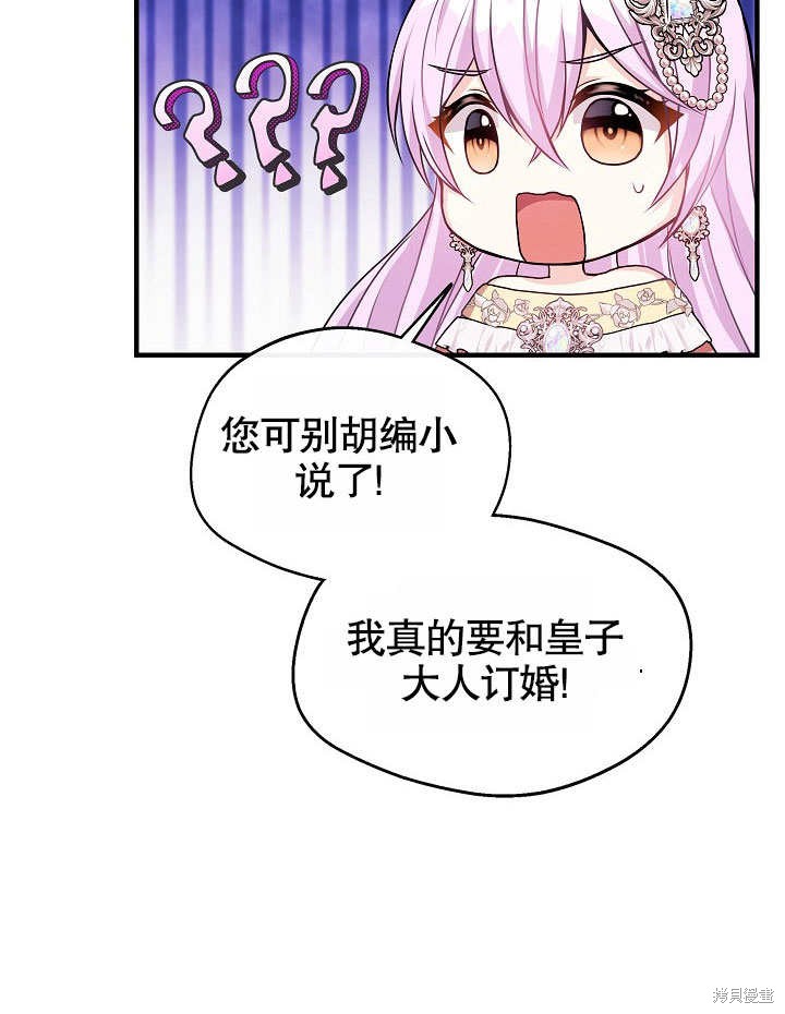 《成为了悔悟男主的姐姐》漫画最新章节第10话免费下拉式在线观看章节第【72】张图片