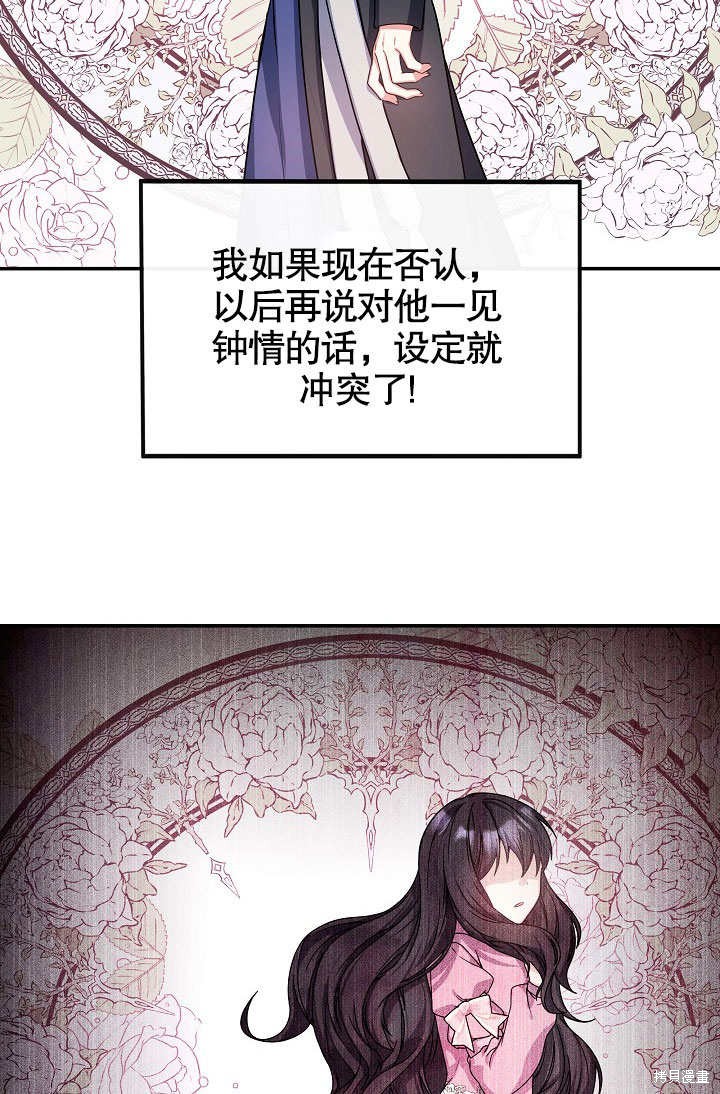 《成为了悔悟男主的姐姐》漫画最新章节第7话免费下拉式在线观看章节第【94】张图片