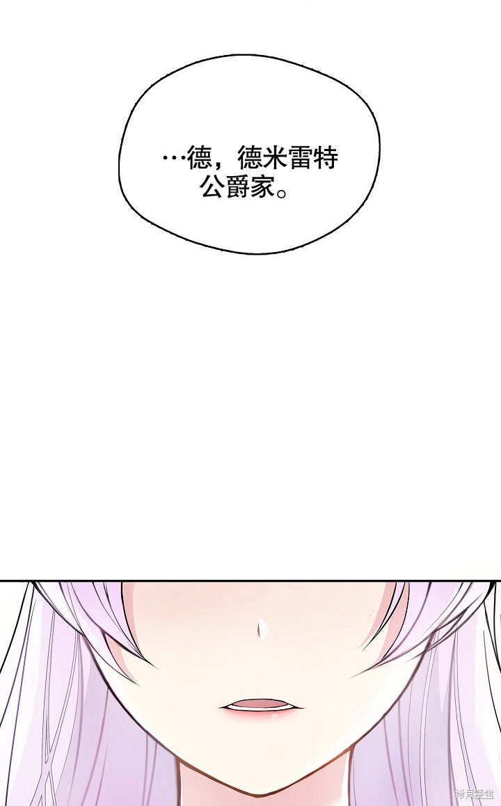 《成为了悔悟男主的姐姐》漫画最新章节第1话免费下拉式在线观看章节第【92】张图片