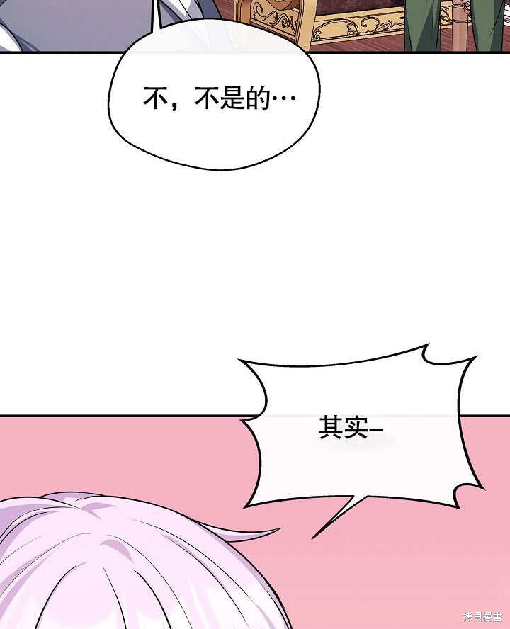 《成为了悔悟男主的姐姐》漫画最新章节第8话免费下拉式在线观看章节第【76】张图片