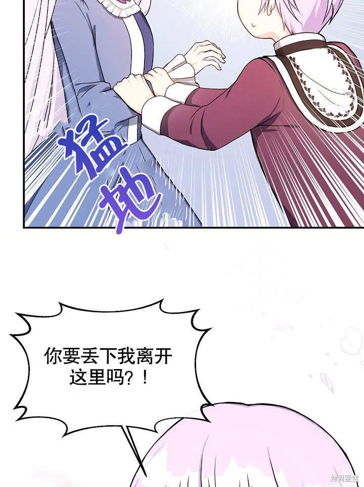 《成为了悔悟男主的姐姐》漫画最新章节第4话免费下拉式在线观看章节第【34】张图片