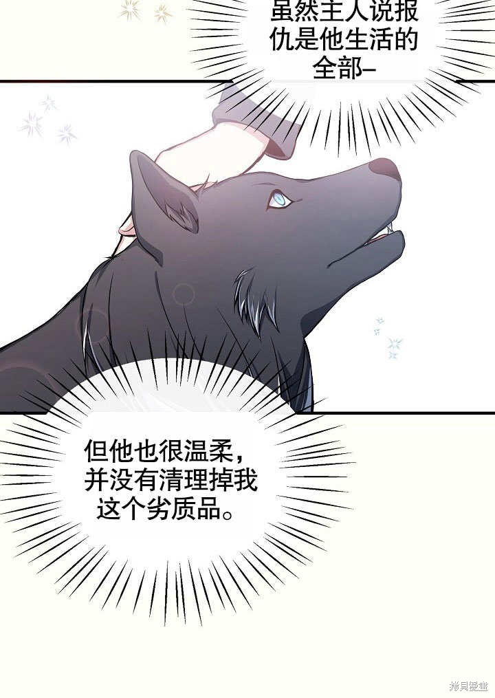 《成为了悔悟男主的姐姐》漫画最新章节第9话免费下拉式在线观看章节第【13】张图片