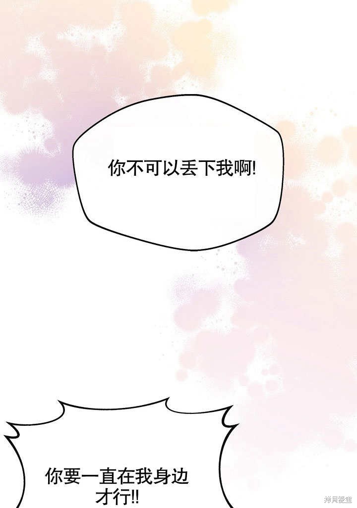 《成为了悔悟男主的姐姐》漫画最新章节第3话免费下拉式在线观看章节第【93】张图片