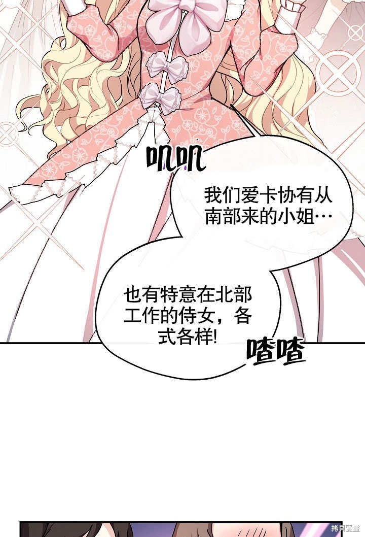 《成为了悔悟男主的姐姐》漫画最新章节第6话免费下拉式在线观看章节第【76】张图片