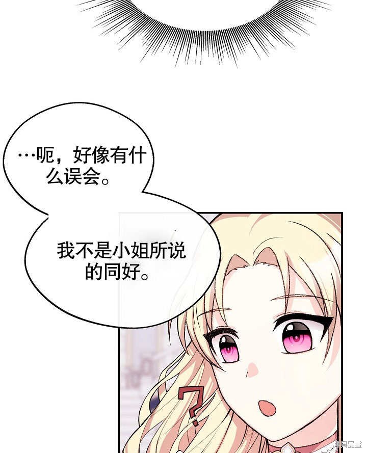 《成为了悔悟男主的姐姐》漫画最新章节第6话免费下拉式在线观看章节第【82】张图片