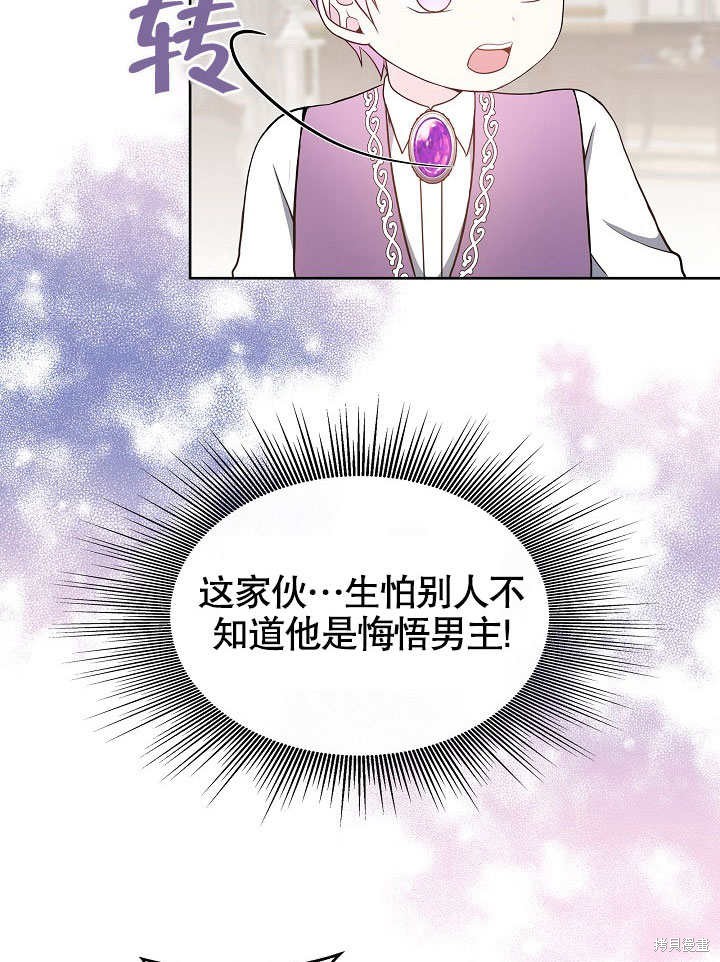 《成为了悔悟男主的姐姐》漫画最新章节第2话免费下拉式在线观看章节第【50】张图片