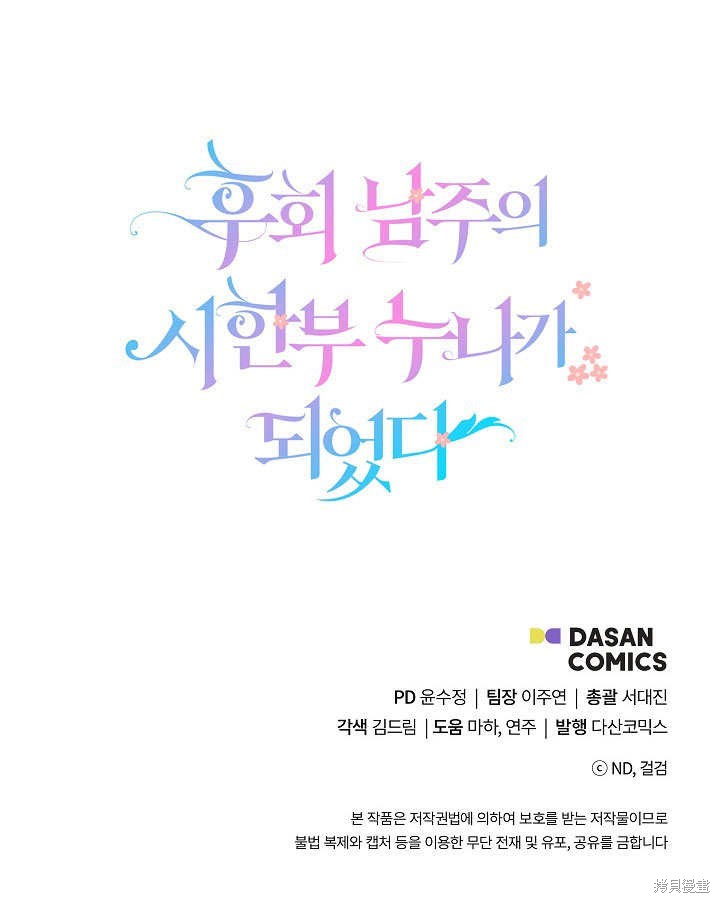 《成为了悔悟男主的姐姐》漫画最新章节第10话免费下拉式在线观看章节第【104】张图片