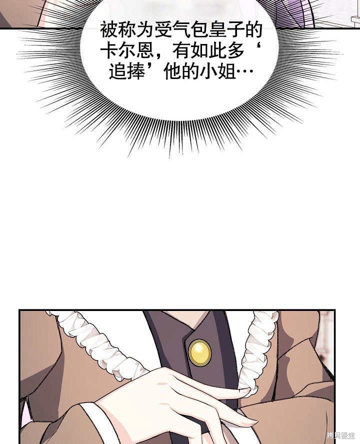 《成为了悔悟男主的姐姐》漫画最新章节第6话免费下拉式在线观看章节第【87】张图片