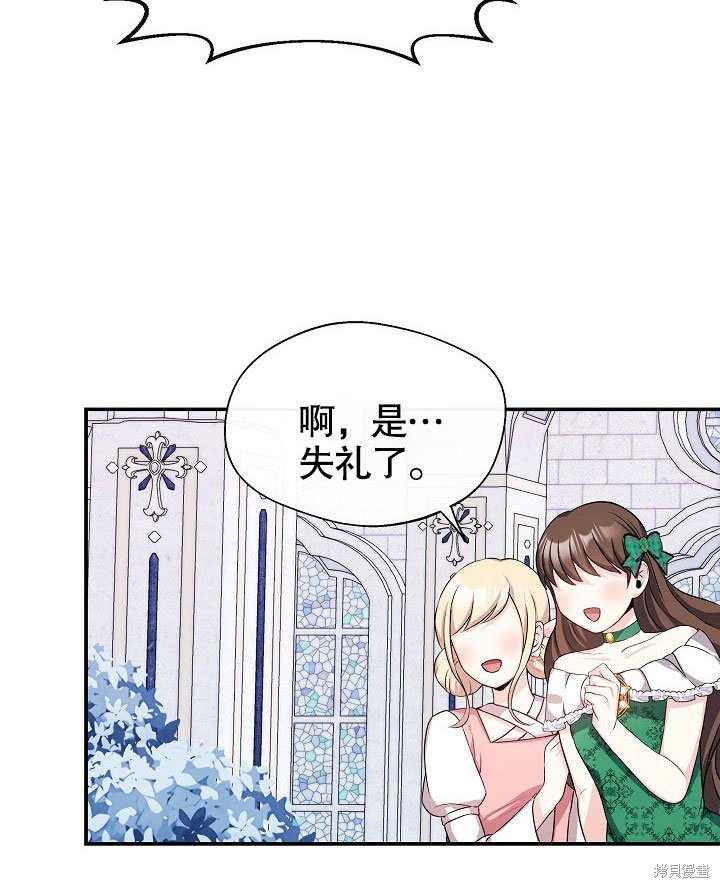 《成为了悔悟男主的姐姐》漫画最新章节第8话免费下拉式在线观看章节第【26】张图片