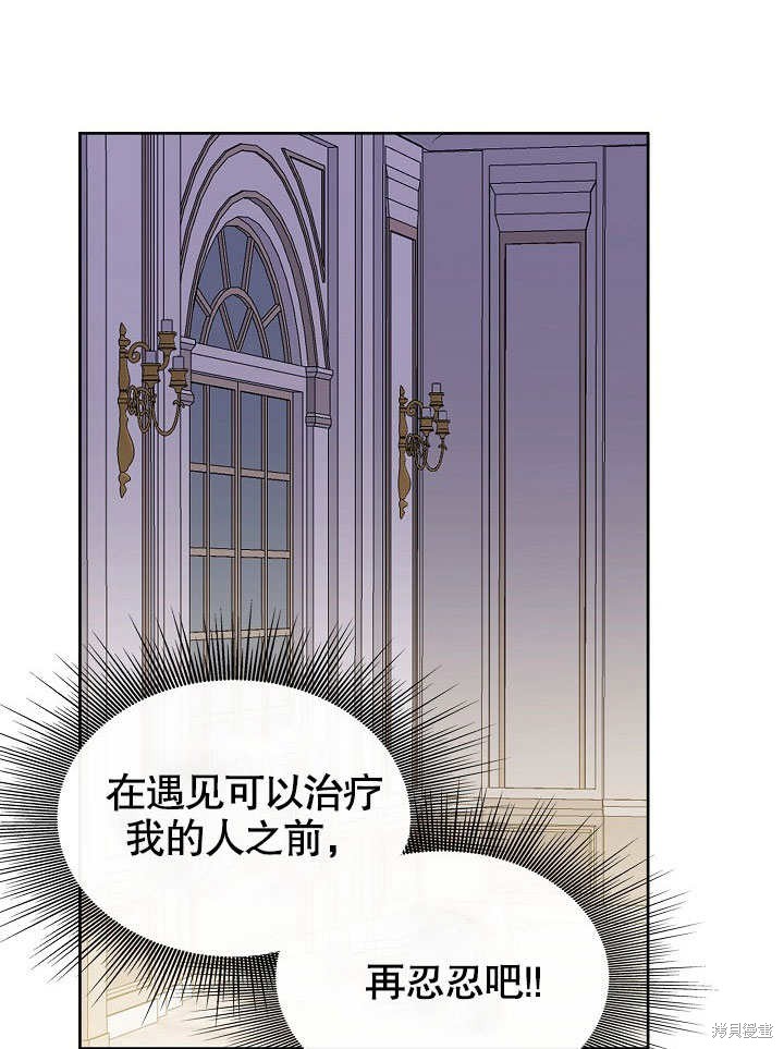 《成为了悔悟男主的姐姐》漫画最新章节第2话免费下拉式在线观看章节第【39】张图片