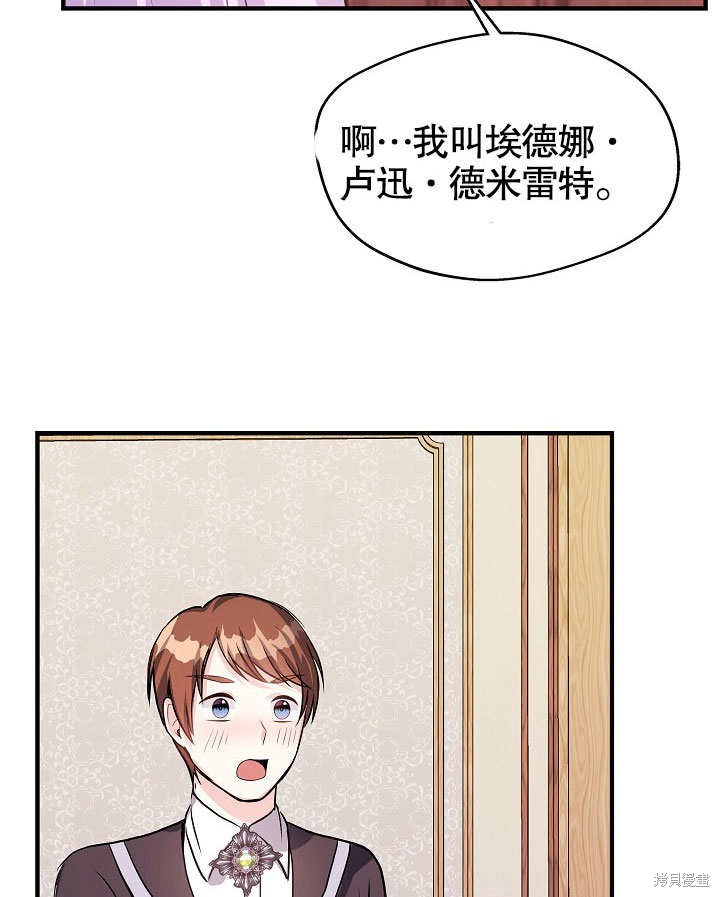 《成为了悔悟男主的姐姐》漫画最新章节第9话免费下拉式在线观看章节第【88】张图片