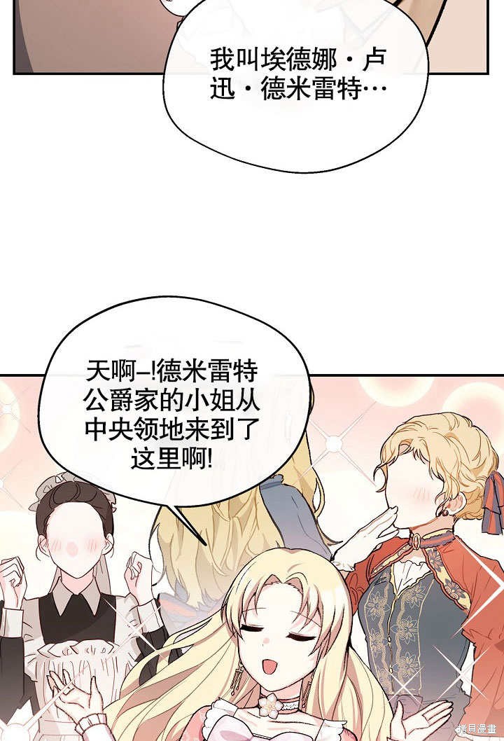 《成为了悔悟男主的姐姐》漫画最新章节第6话免费下拉式在线观看章节第【75】张图片