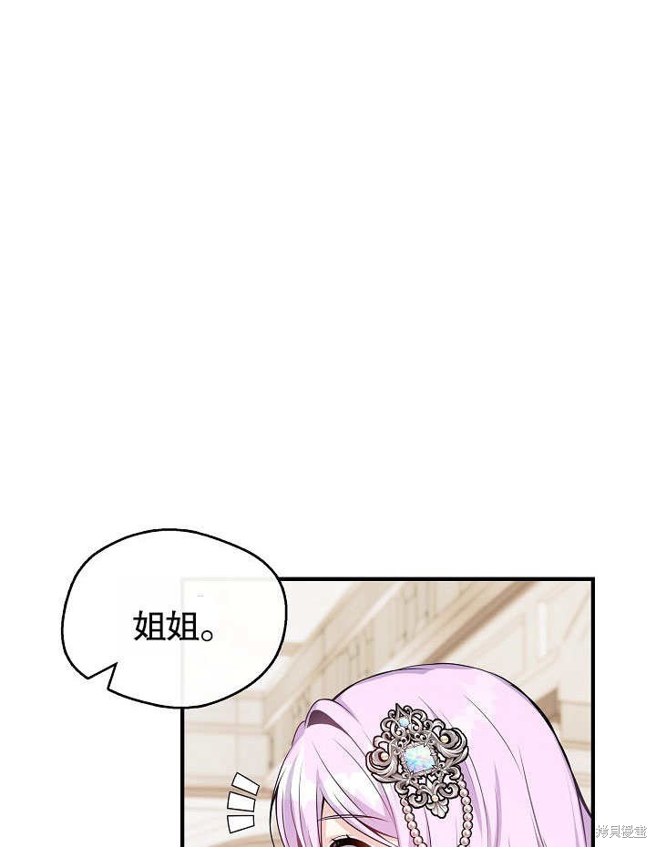 《成为了悔悟男主的姐姐》漫画最新章节第10话免费下拉式在线观看章节第【29】张图片