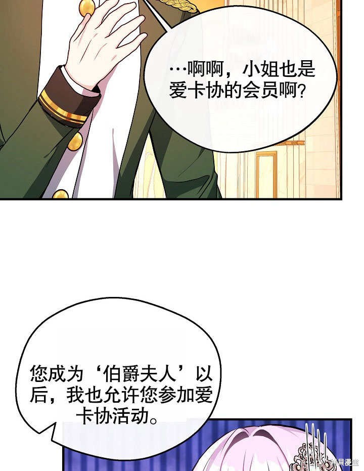 《成为了悔悟男主的姐姐》漫画最新章节第10话免费下拉式在线观看章节第【71】张图片