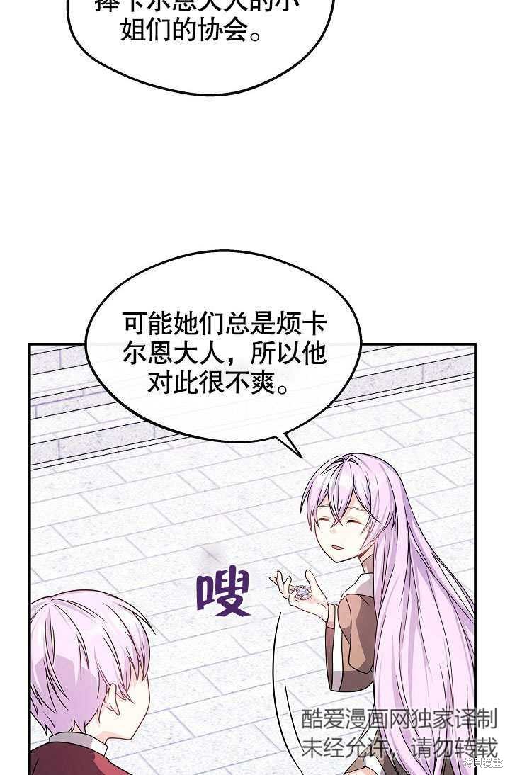 《成为了悔悟男主的姐姐》漫画最新章节第7话免费下拉式在线观看章节第【90】张图片