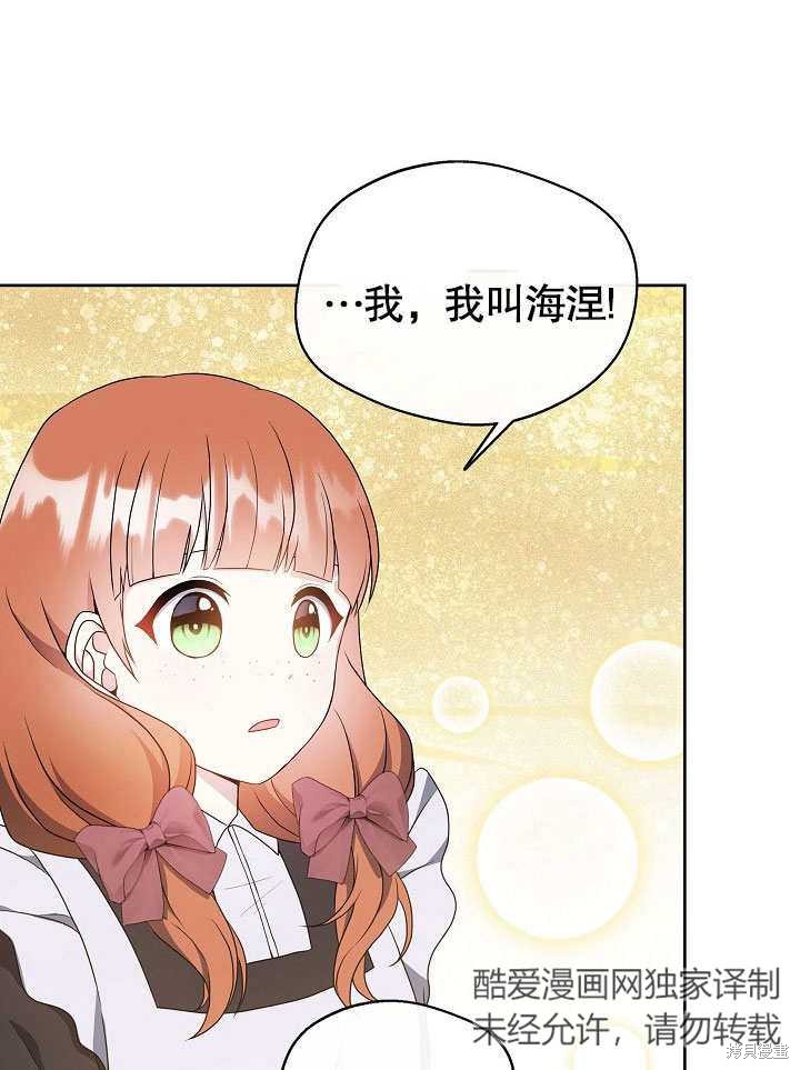 《成为了悔悟男主的姐姐》漫画最新章节第2话免费下拉式在线观看章节第【23】张图片