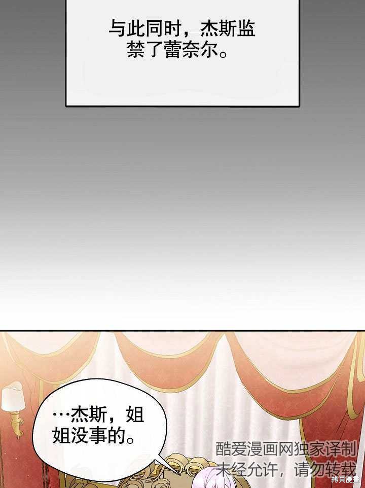 《成为了悔悟男主的姐姐》漫画最新章节第4话免费下拉式在线观看章节第【4】张图片