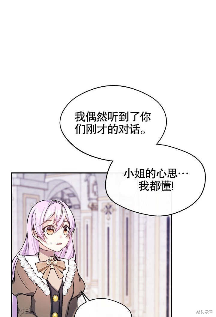 《成为了悔悟男主的姐姐》漫画最新章节第6话免费下拉式在线观看章节第【70】张图片