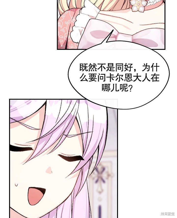 《成为了悔悟男主的姐姐》漫画最新章节第6话免费下拉式在线观看章节第【83】张图片