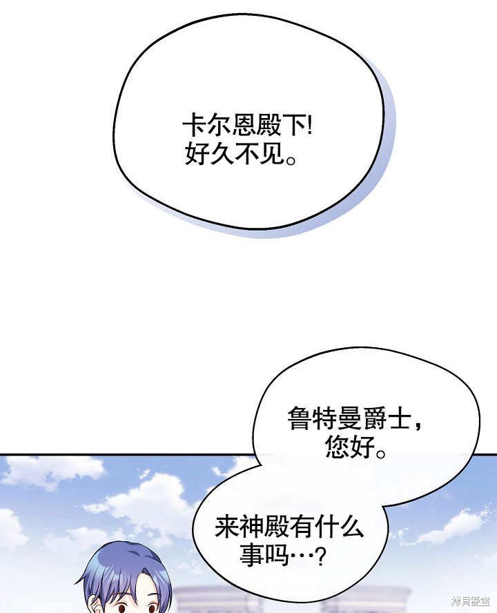 《成为了悔悟男主的姐姐》漫画最新章节第7话免费下拉式在线观看章节第【50】张图片